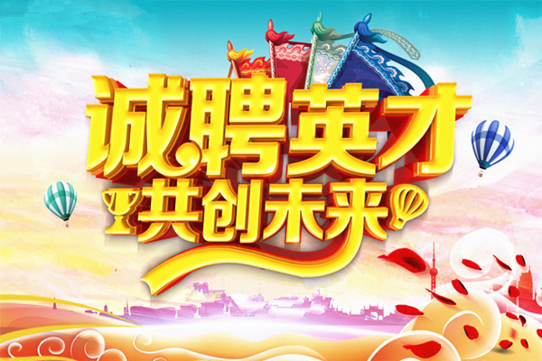 诚聘电厂专用缓蚀阻垢剂驻长春分公司销售经理