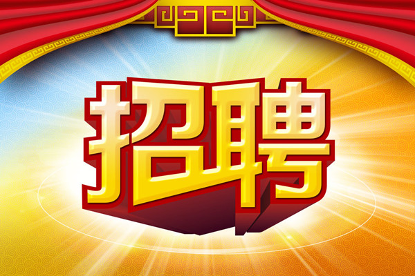 招聘湖北办事处经理销售循环水药剂 招聘湖北办事处经理销售循环水药剂