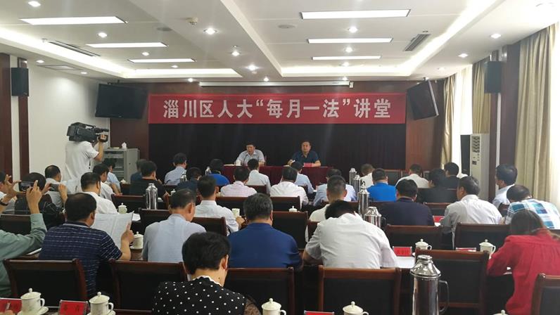 淄博淄川环保局长亲自授课 人大委员集中“洗礼” 淄博淄川环保局长亲自授课 人大委员集中“洗礼”