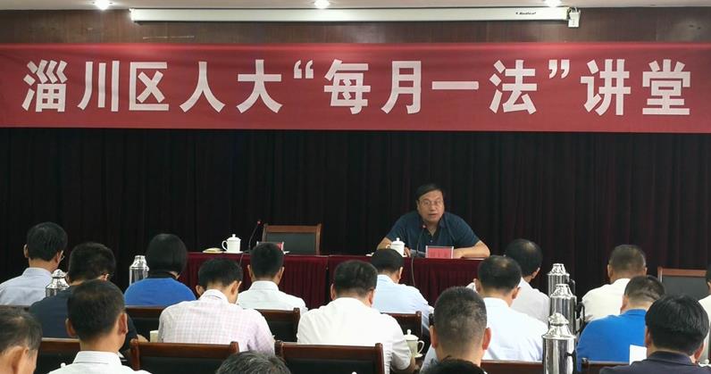 淄博淄川环保局长亲自授课 人大委员集中“洗礼” 淄博淄川环保局长亲自授课 人大委员集中“洗礼”