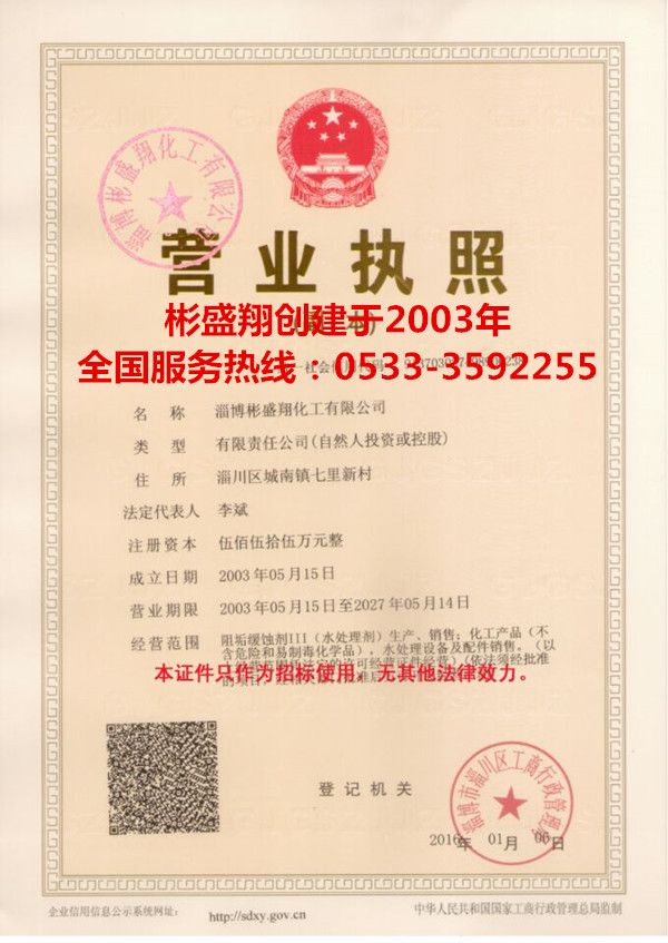 循环水药剂在火力发电系统的应用研究